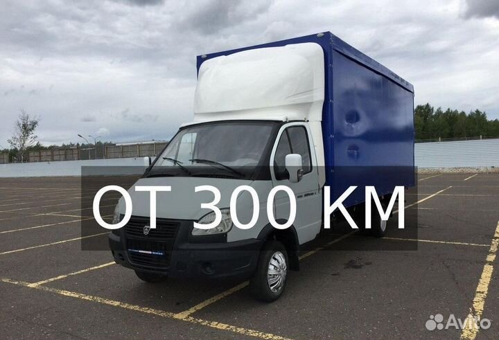 Грузоперевозки газель по России от 300км