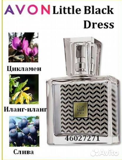 Avon little black dress Маленькое черное платье