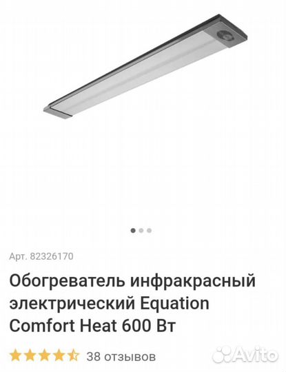 Обогреватель