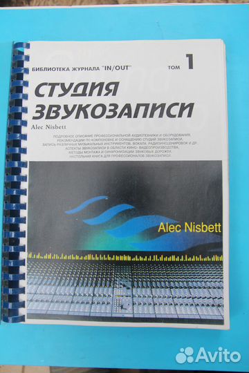 Учебное пособие Студия звукозаписи