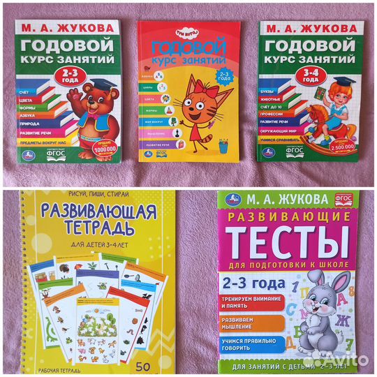 Развивающие книги пакетом для детей 2 - 4 лет