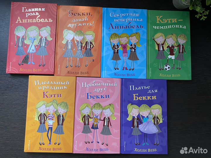 Детские книги Холли Вебб