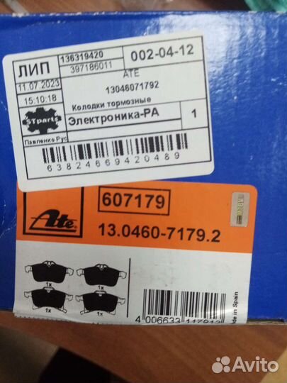 Тормозные колодки Ate 607179 передние для opel