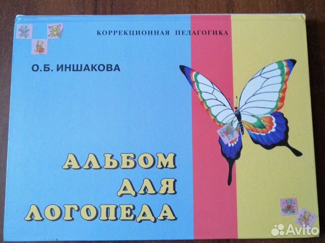 Понимание предлогов по картинке иншакова о б и колесникова а м