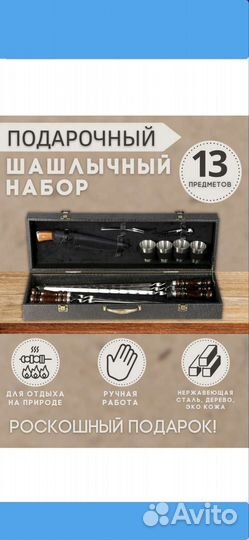 Набор для шашлыка