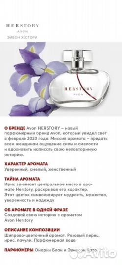 Парфюмерная вода avon Herstory