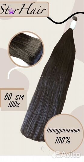 Волосы для наращивания по оптоввм ценам