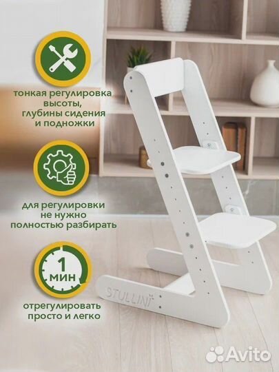 Стул растущий 