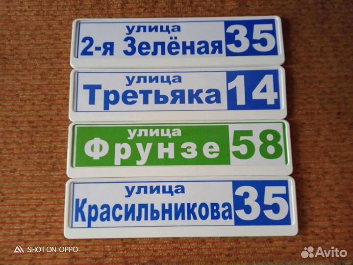 Таблички на дом