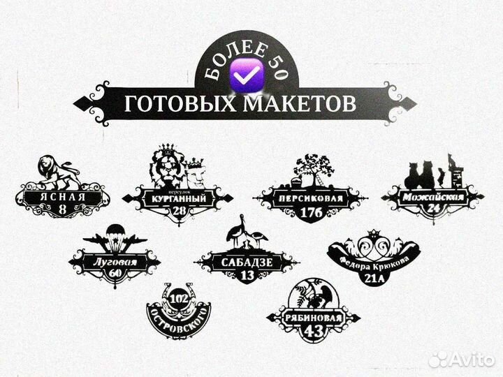 Адресная табличка