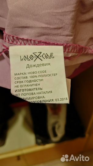 Дождевик 56 58 размер