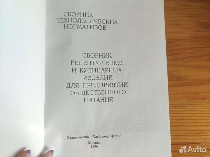 Сборник рецептур