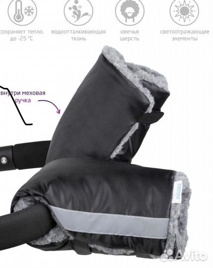 Муфты варежки для рук