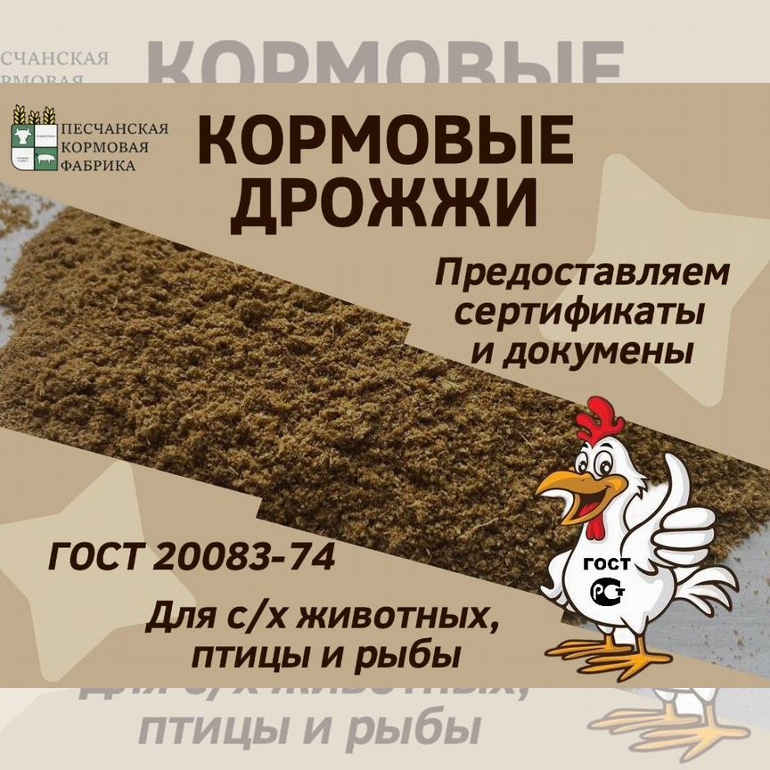 Сухие кормовые дрожжи от производителя