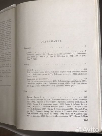 Хрестоматия по зарубежной литературе