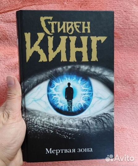 Стивен Кинг