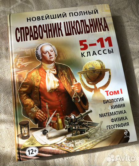 Справочник школьника 5-11 классы