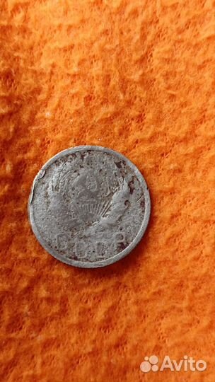 15 копеек 1936 года