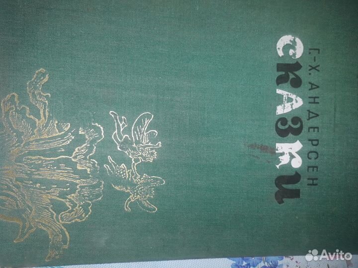 Г. Х.Андерсен ,Сказки