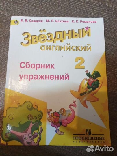 Сборник упражнений по Английскому языку 2 класс