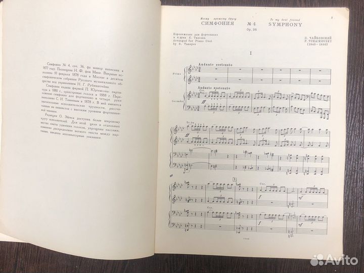 П. Чайковский переложение для фортепиано