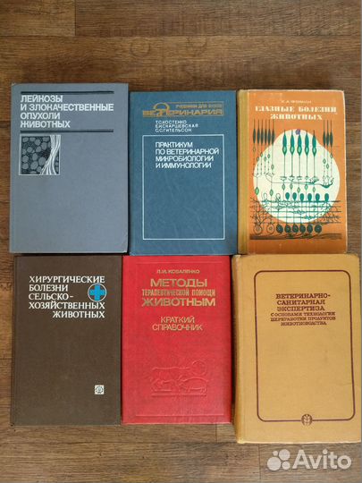 Ветеринария, Книги,Справочники. Учебники