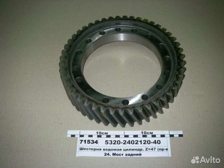 Шестерня камаз ведомая цилиндрическая 47 зубьев