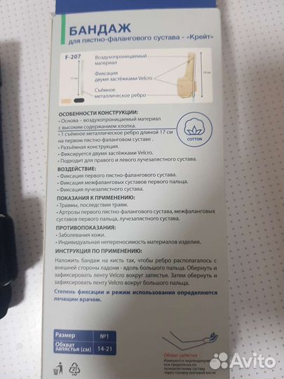 Бандаж для пястно-фалангового сустава