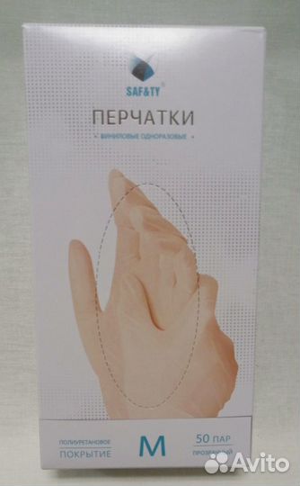 Перчатки нитровиниловые/нитриловые/полиэтиленовые