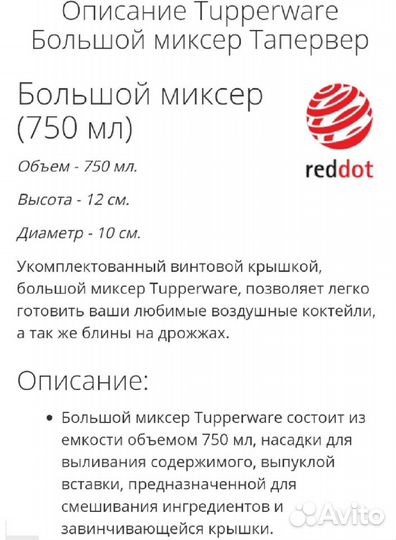 Большой миксер тапервер