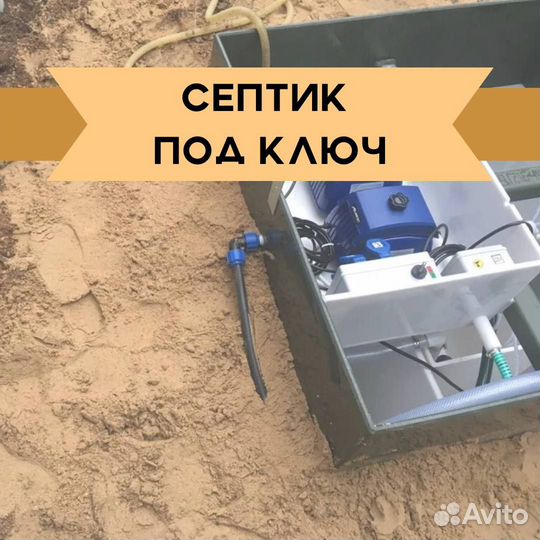 Септик под ключ