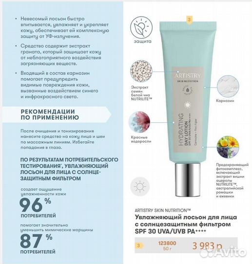 Увлажняющий лосьон с фильтром SPF 30