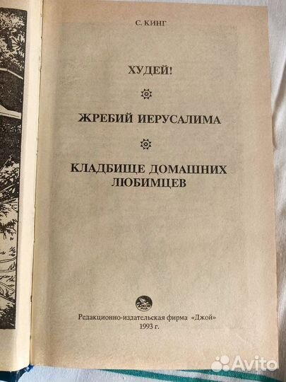 Книги Стивена Кинга