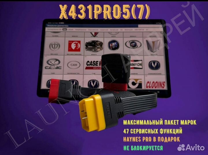 Launch x431 Pro7S / лаунч х431+diag