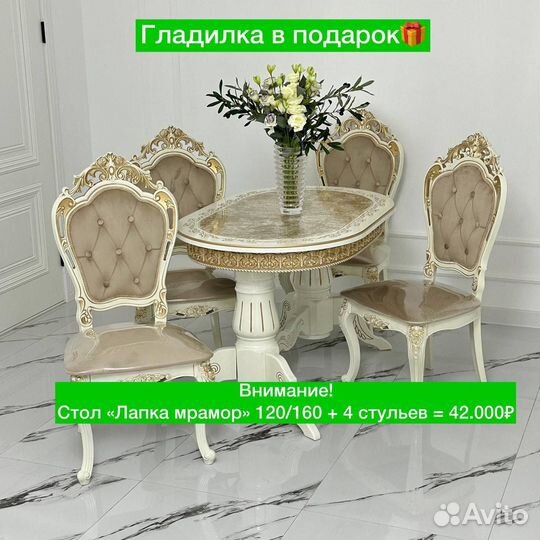 Стол и стулья 