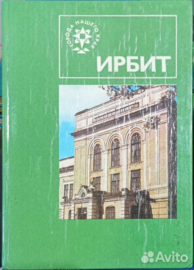Книга Ирбит 1981 года с штампом Мотозавода