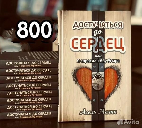 Достучаться до сердец