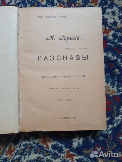 1901 М.Горький рассказы(прижизненное)