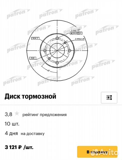 Тормозные диски patron PBD 4169 новые 2 штуки