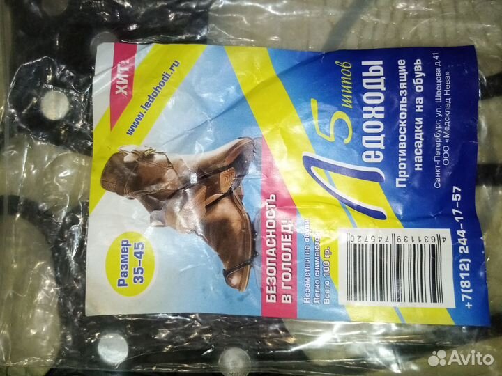 Ледоступы на обувь