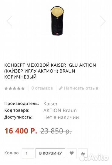 Конверт меховой kaiser