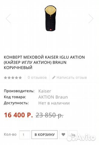 Конверт меховой kaiser