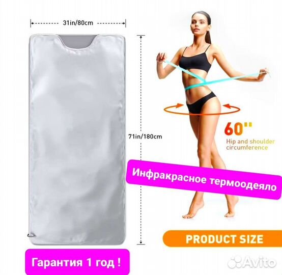 Инфракрасное Термоодеяло для обертываний Новое
