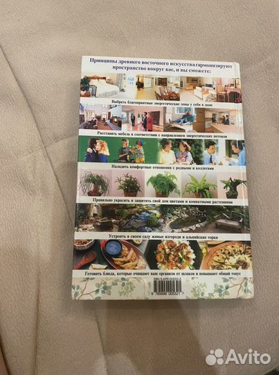 Книга Полная энциклопедия фэн-шуй