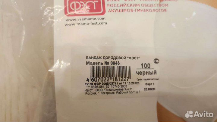 Бандаж для беременных новый