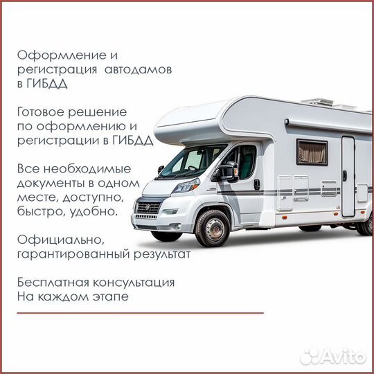 Оформление и регистрация переоборудования в гибдд