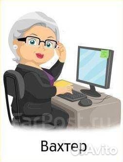 Вахтер вахта