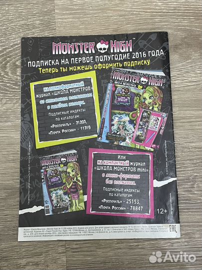 Журнал монстр хай 2015