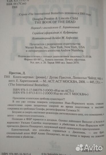 Престон, Чайлд 
