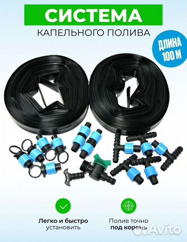 Система капельного полива 100м